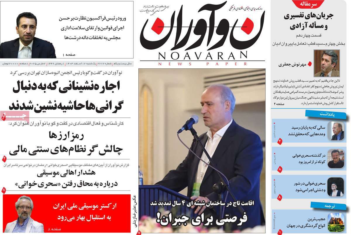 روزنامه نوآوران