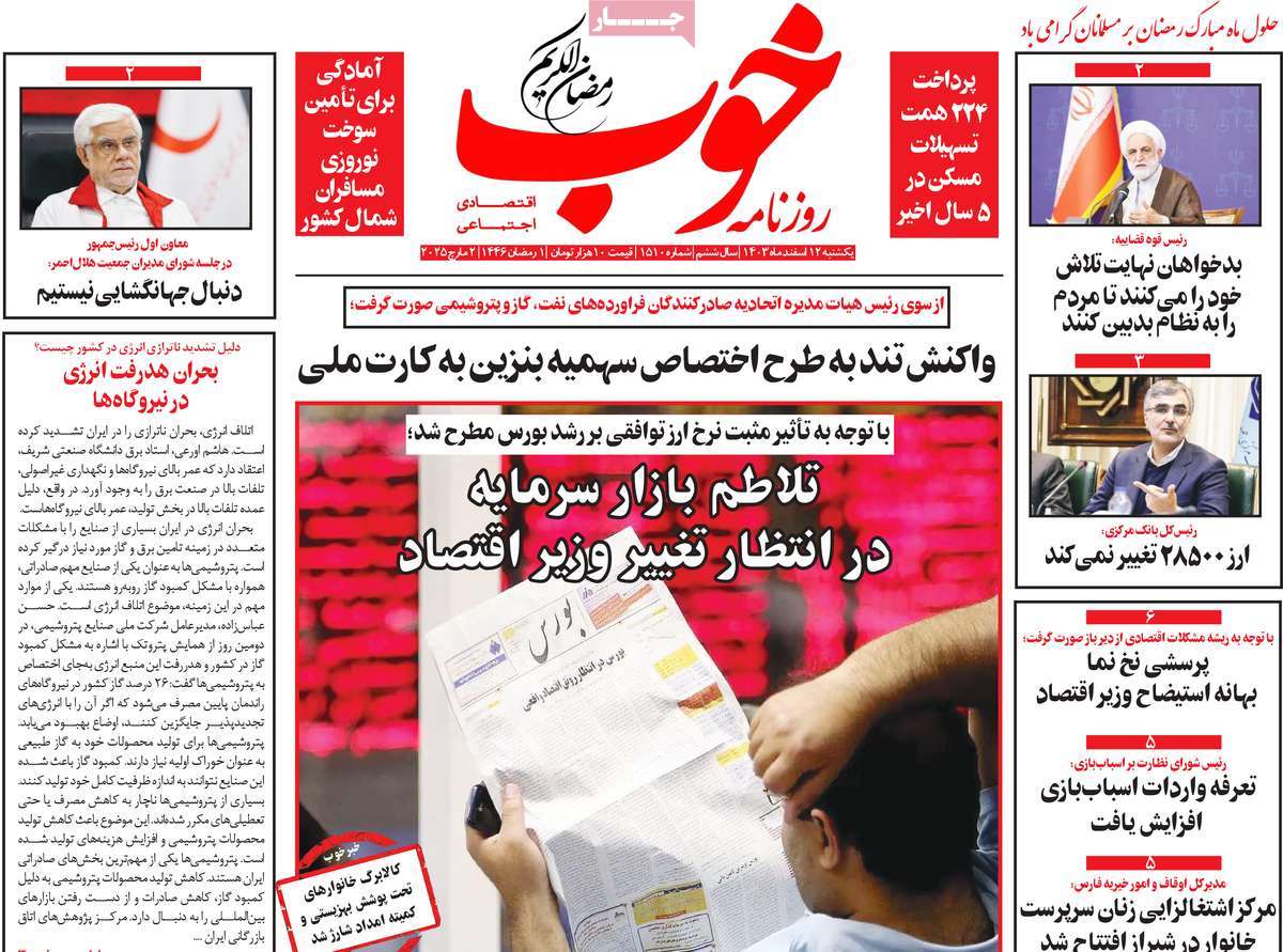 روزنامه خوب
