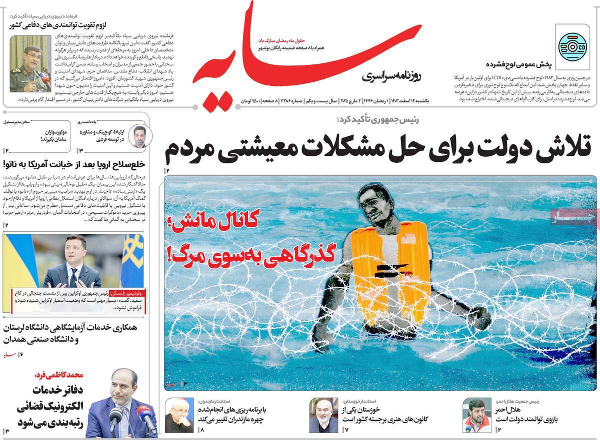 روزنامه سایه