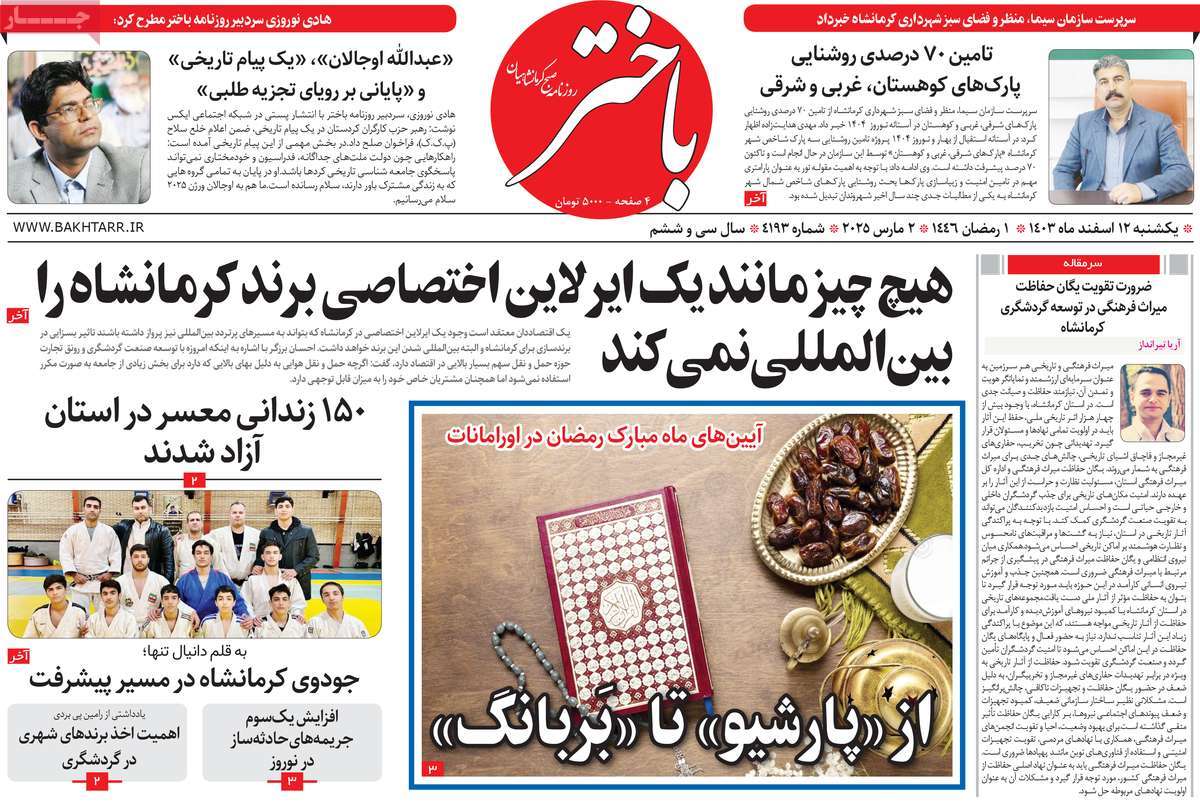 روزنامه باختر
