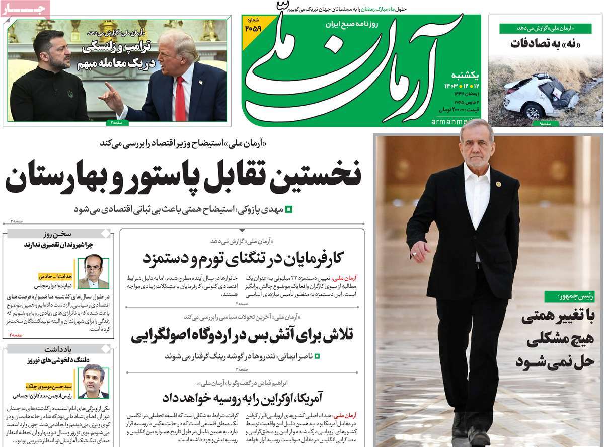 روزنامه آرمان ملی
