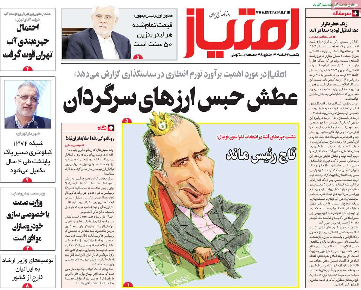 روزنامه امتیاز