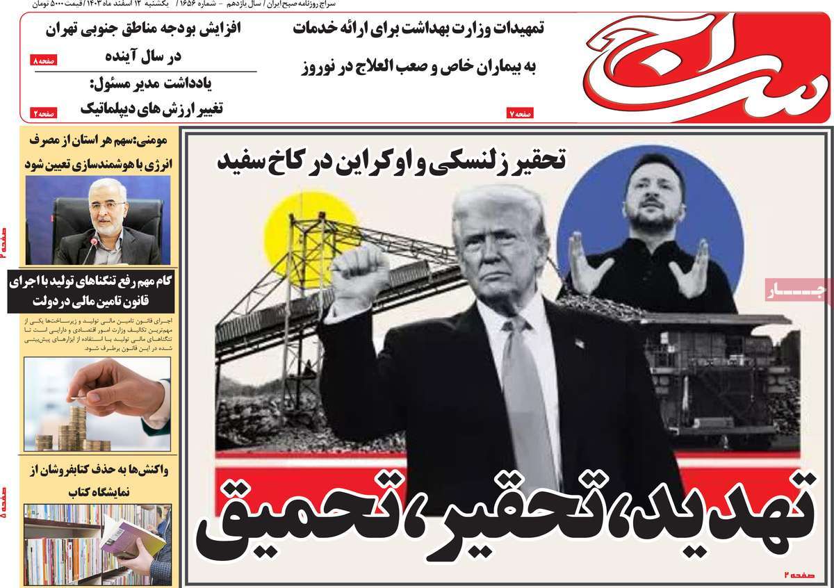 روزنامه سراج