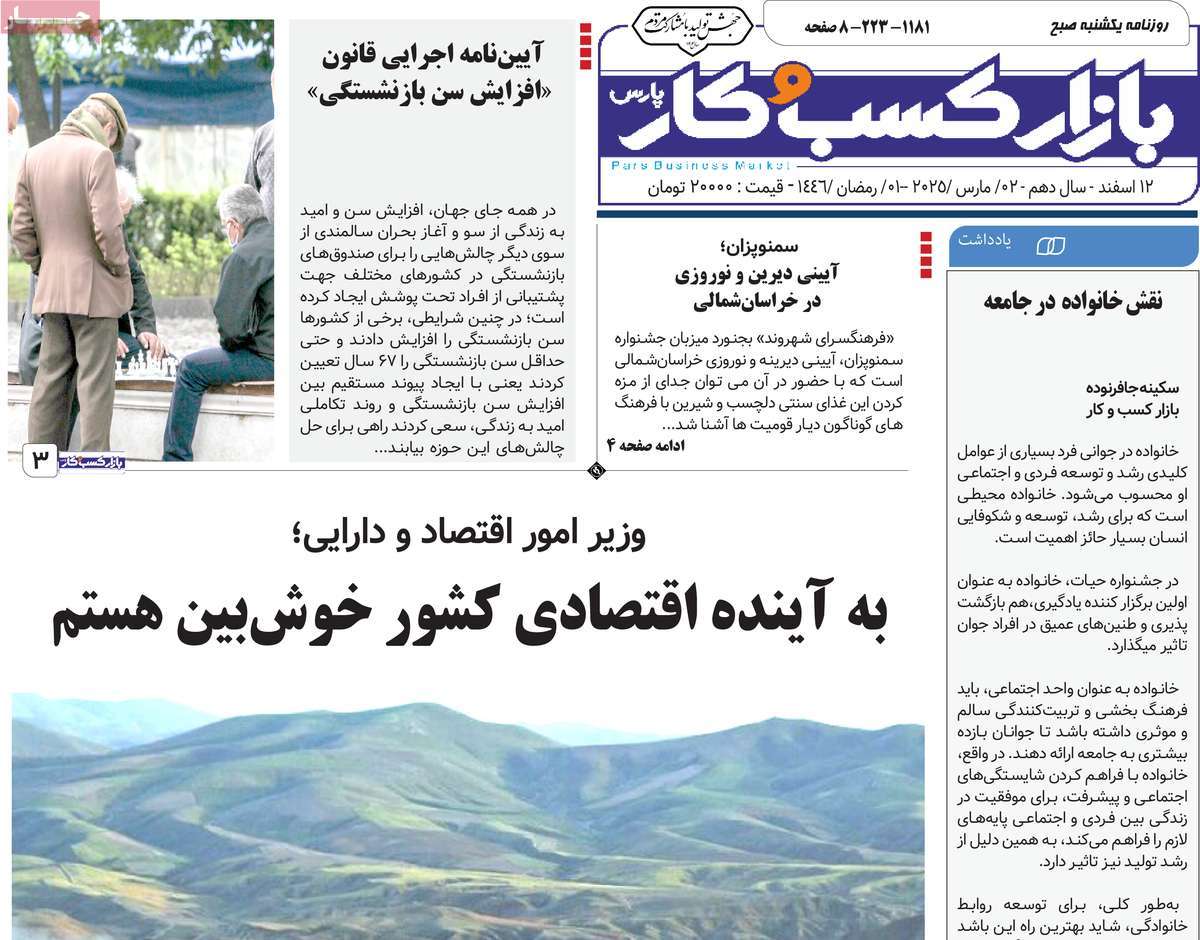 روزنامه بازار کسب و کار پارس