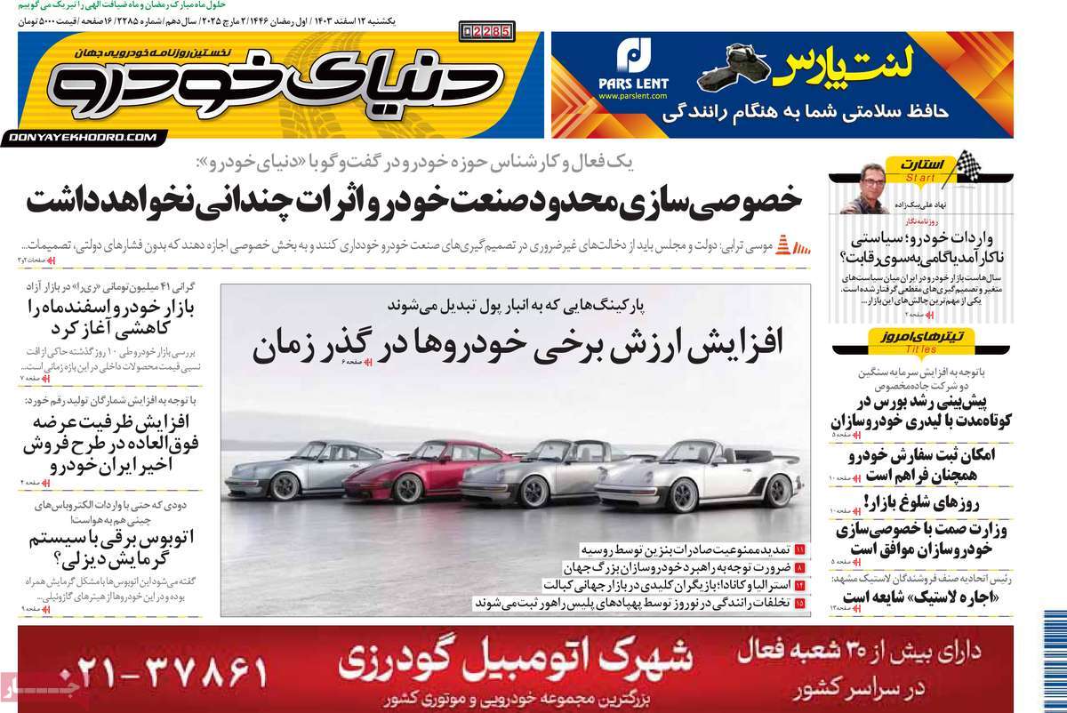 روزنامه دنیای خودرو