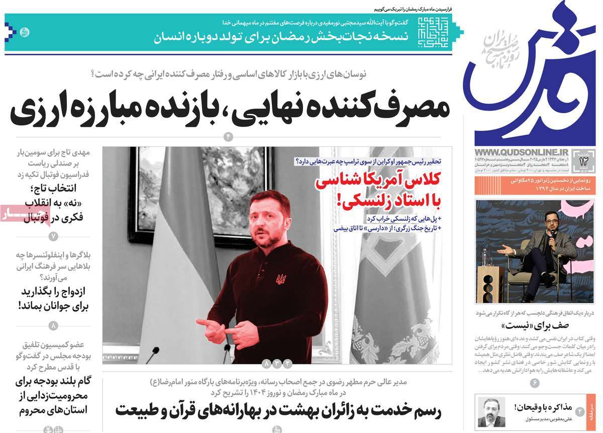 روزنامه قدس
