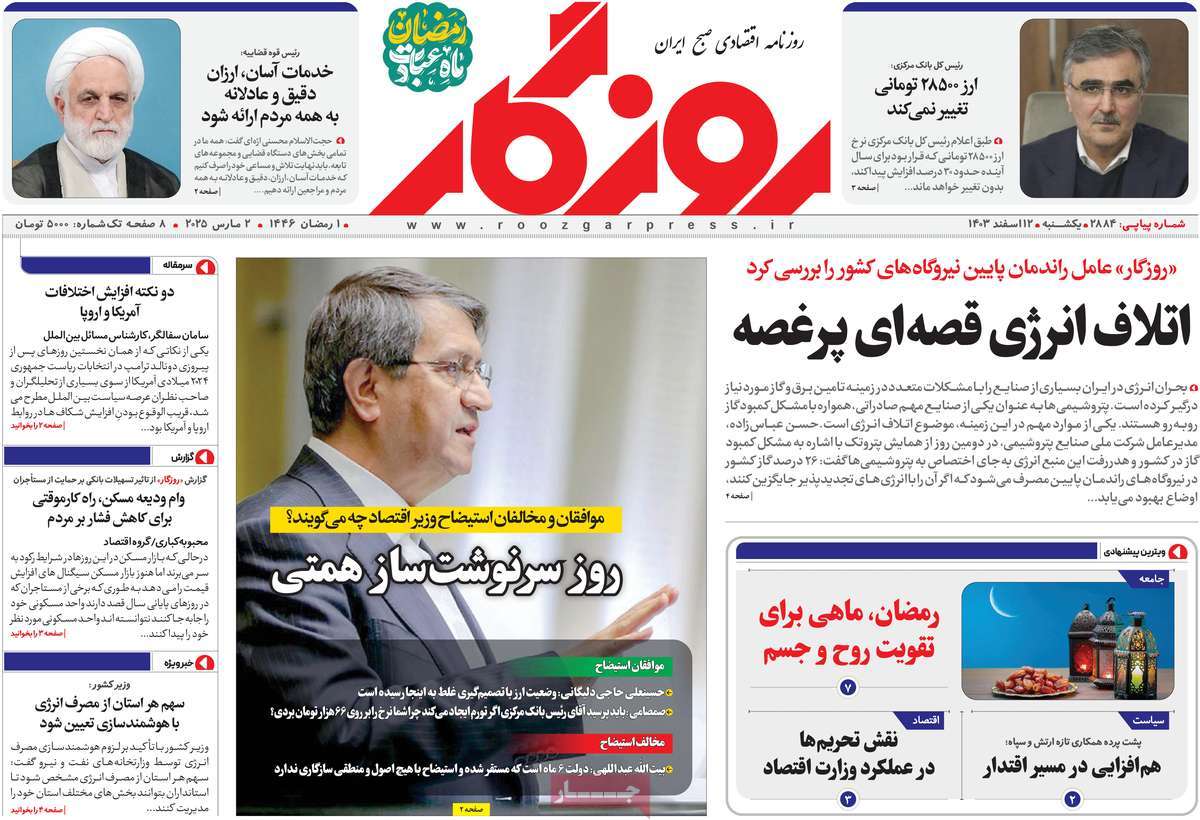 روزنامه روزگار