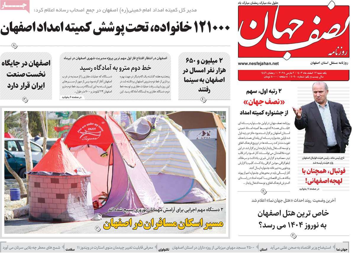 روزنامه نصف جهان