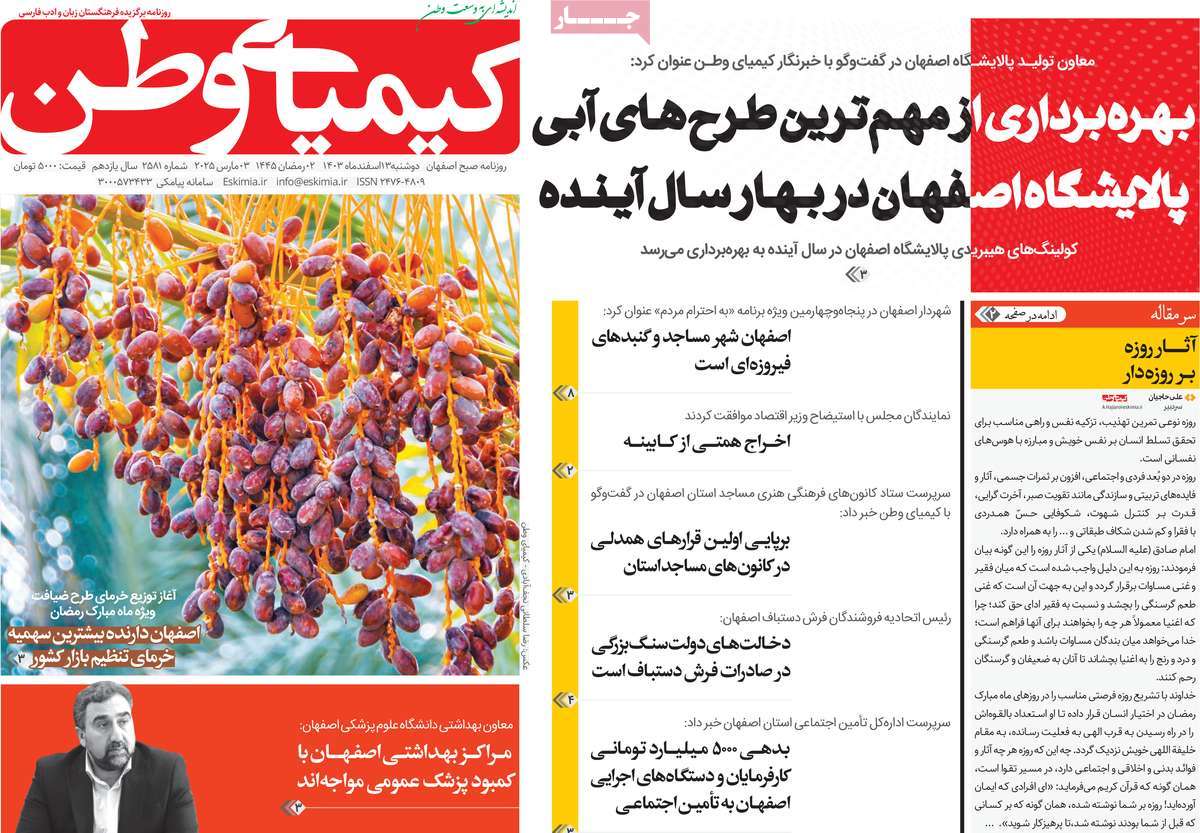 روزنامه کیمیای وطن