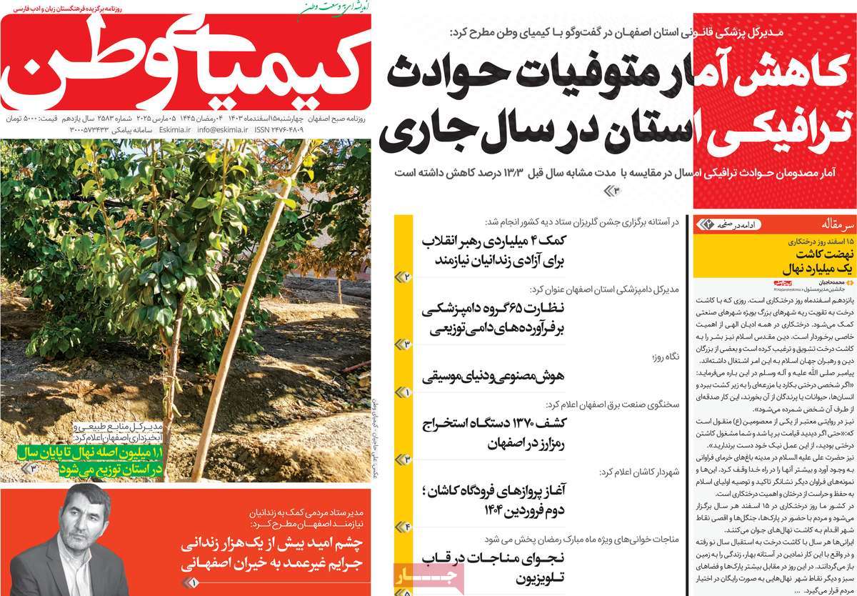 روزنامه کیمیای وطن