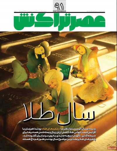 مجله عصر تراکنش