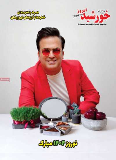 مجله خورشید امروز