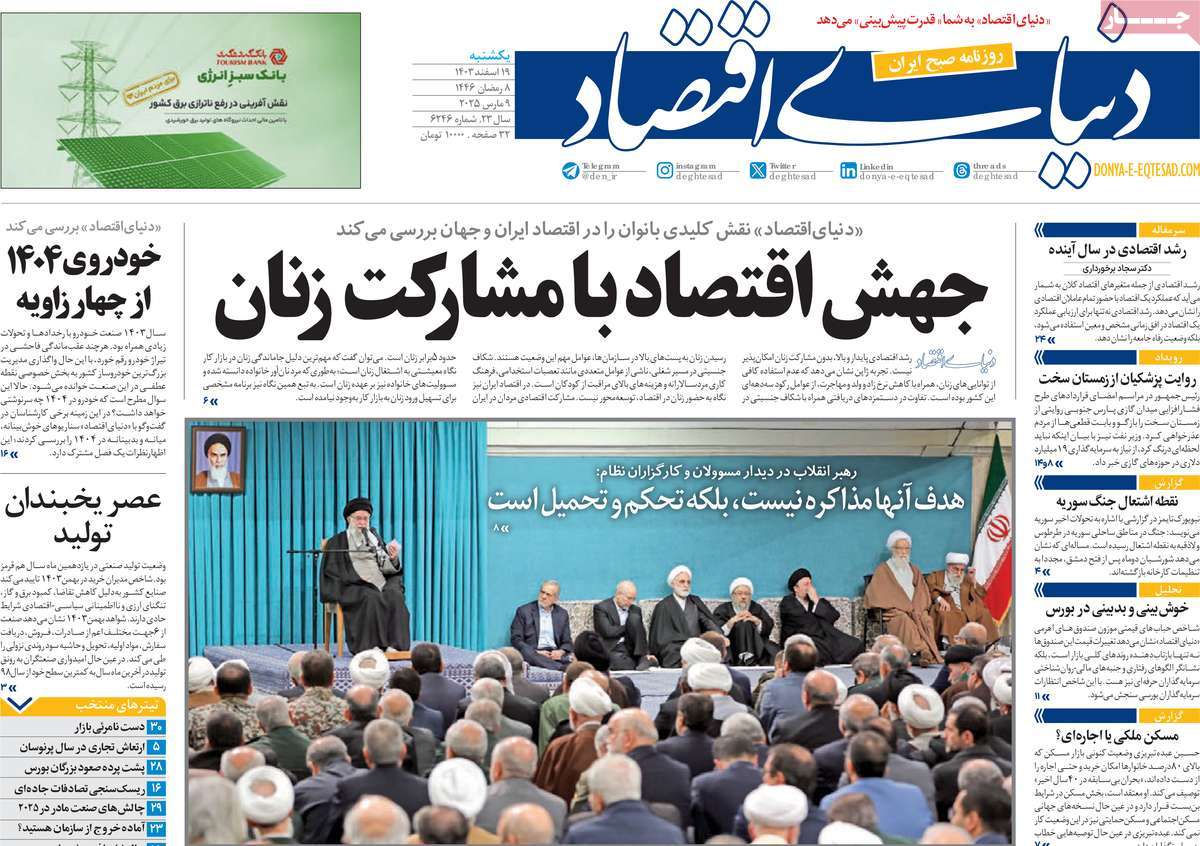 روزنامه دنیای اقتصاد