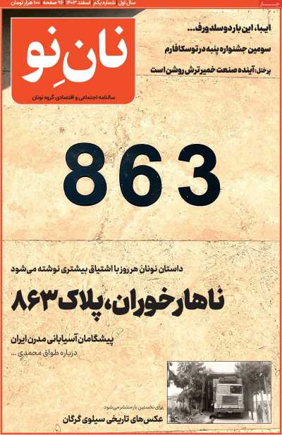 مجله نان نو