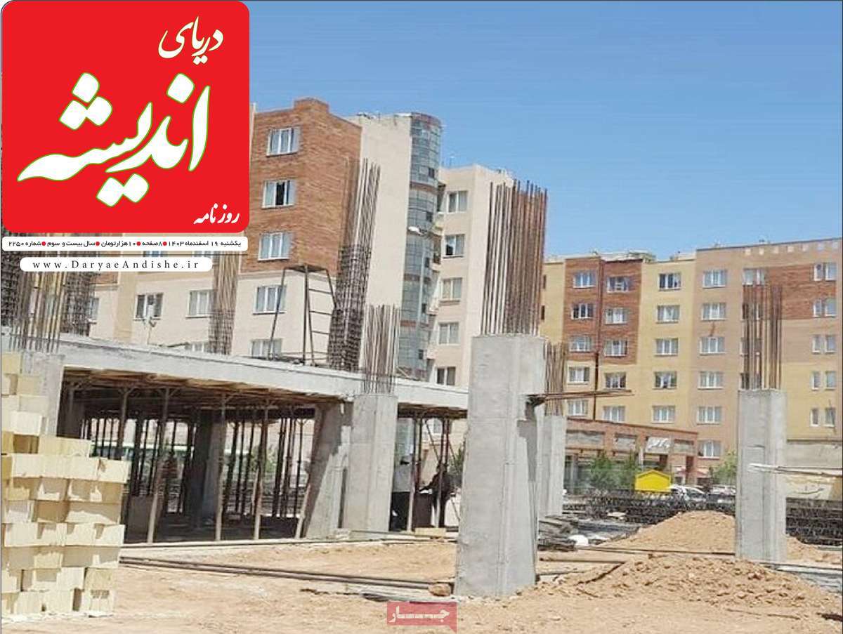 روزنامه دریای اندیشه