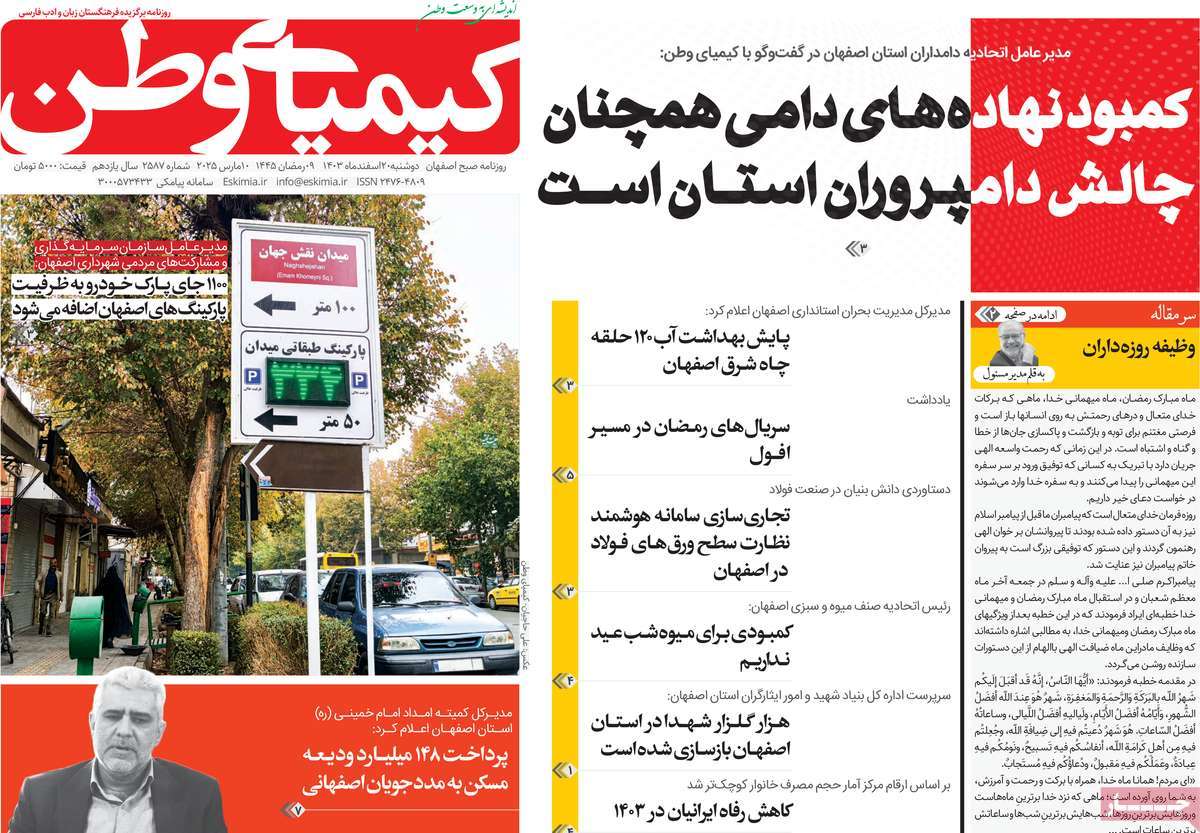 روزنامه کیمیای وطن