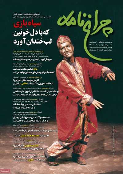 مجله چراغ نامه