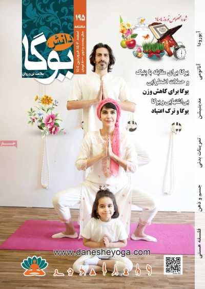 مجله دانش یوگا