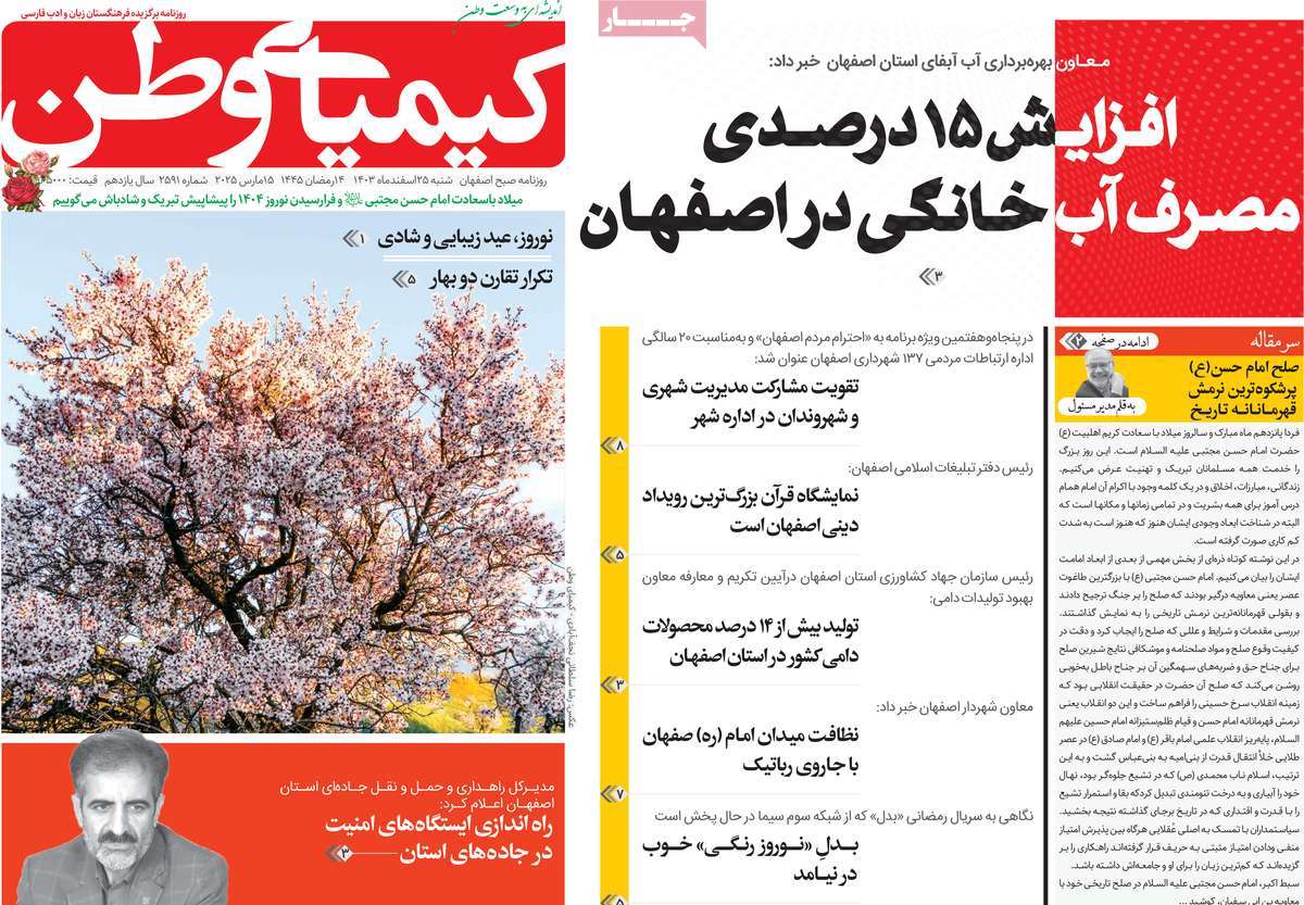 روزنامه کیمیای وطن