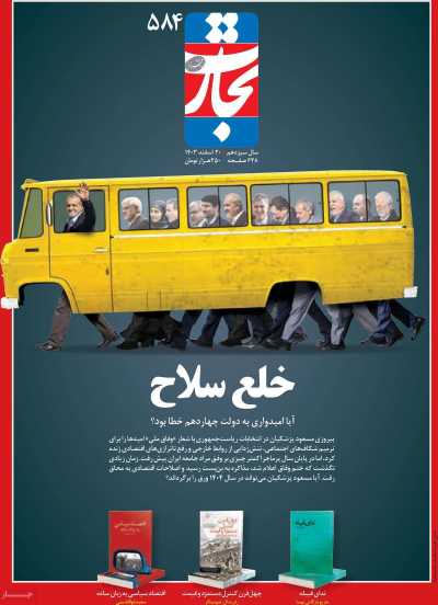 مجله تجارت فردا - ویژه‌نامه