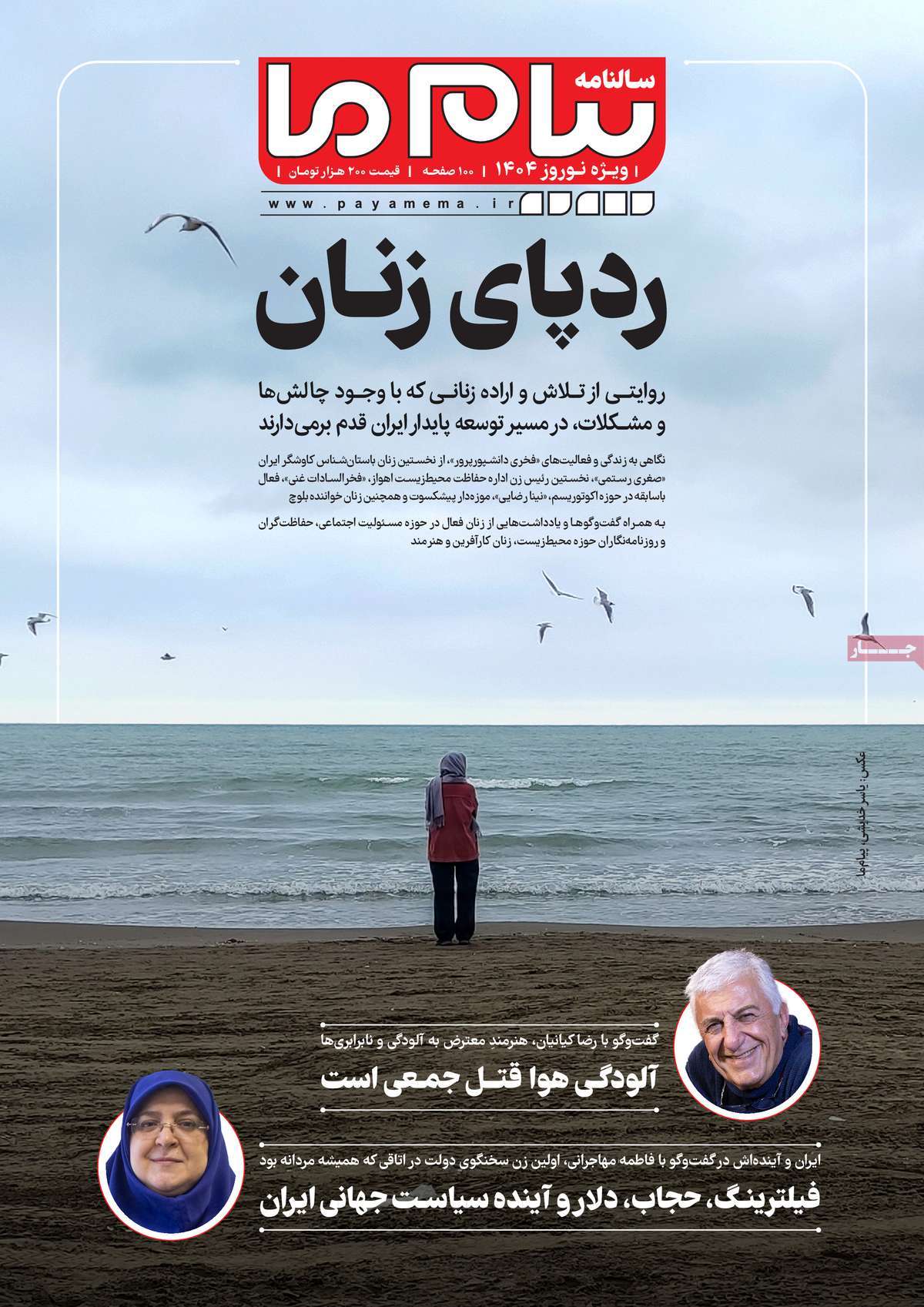 مجله پیام ما - ویژه‌ نامه
