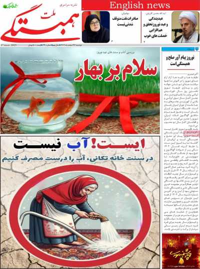 مجله همبستگی ملت