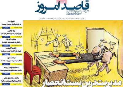 مجله قاصد امروز