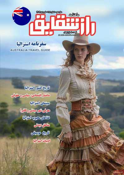 مجله راز شقایق