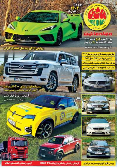 مجله ماشین