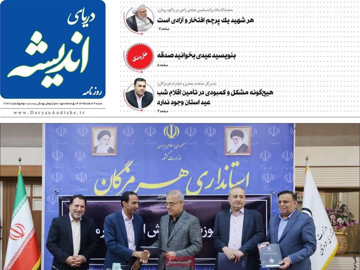 روزنامه دریای اندیشه