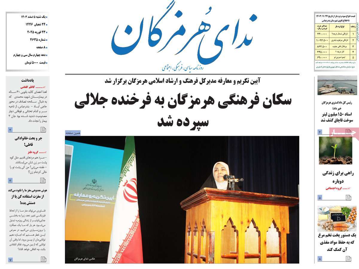 روزنامه ندای هرمزگان