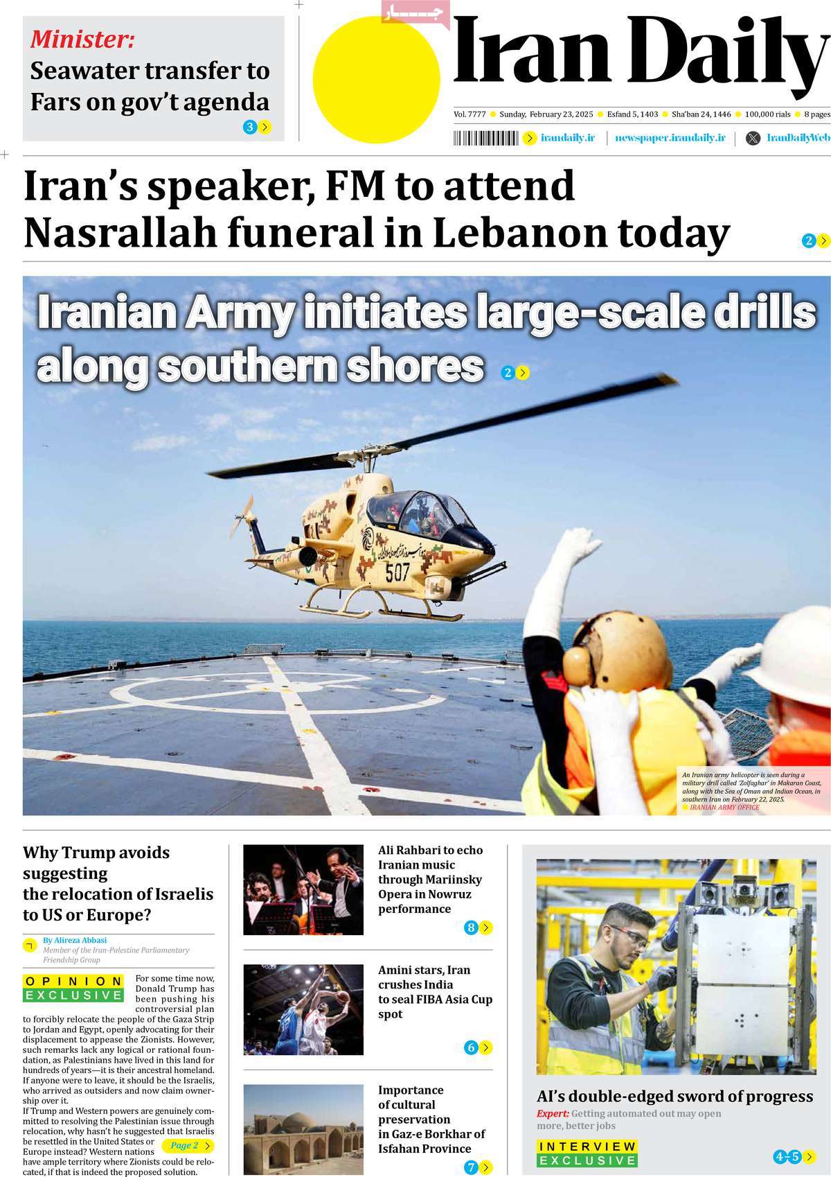 روزنامه Iran Daily