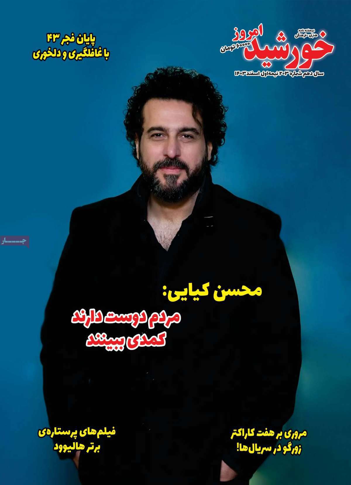 مجله خورشید امروز