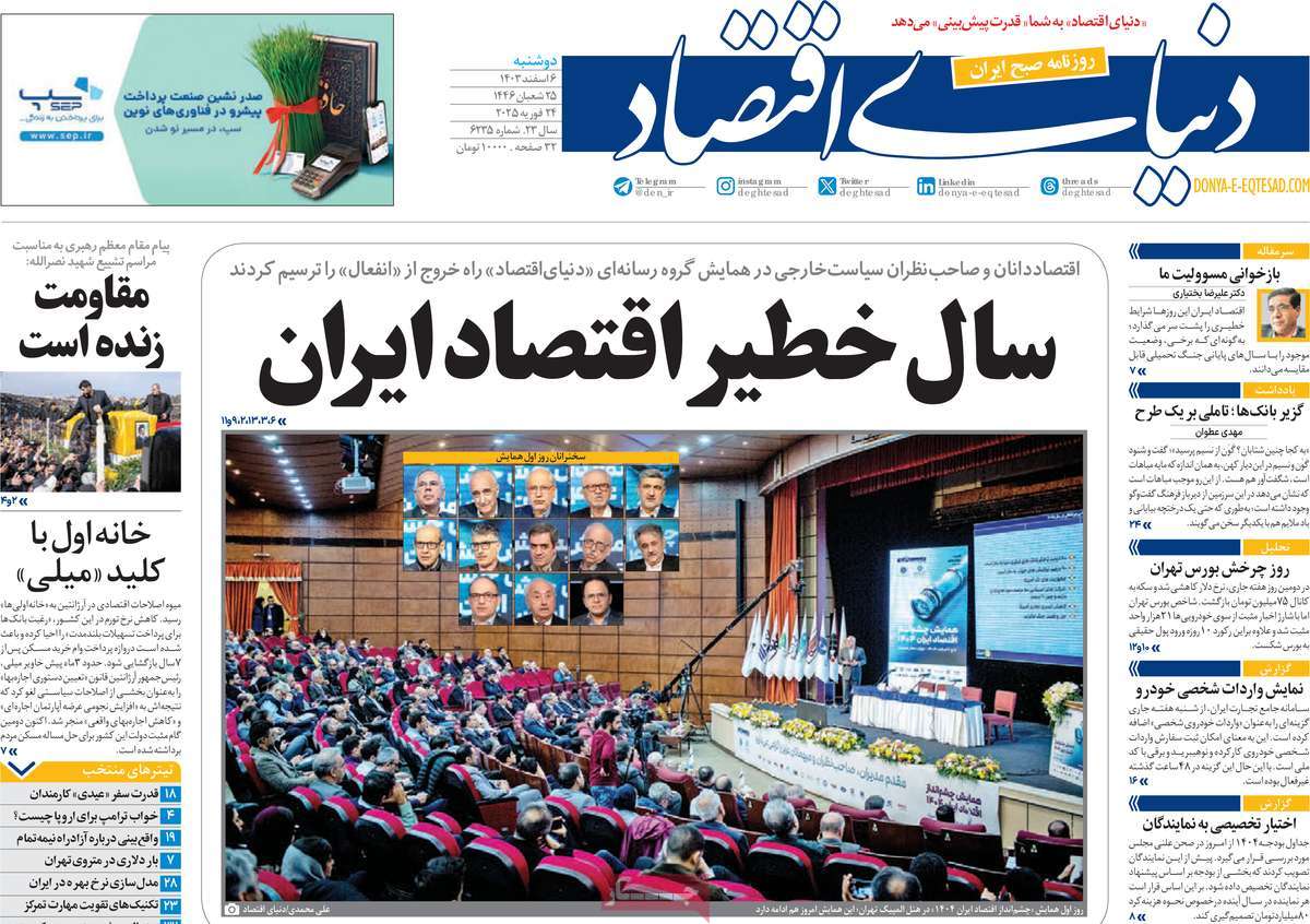 روزنامه دنیای اقتصاد