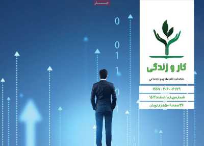 مجله کار و زندگی