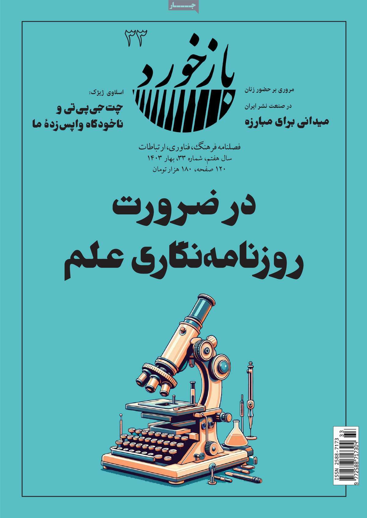 مجله بازخورد