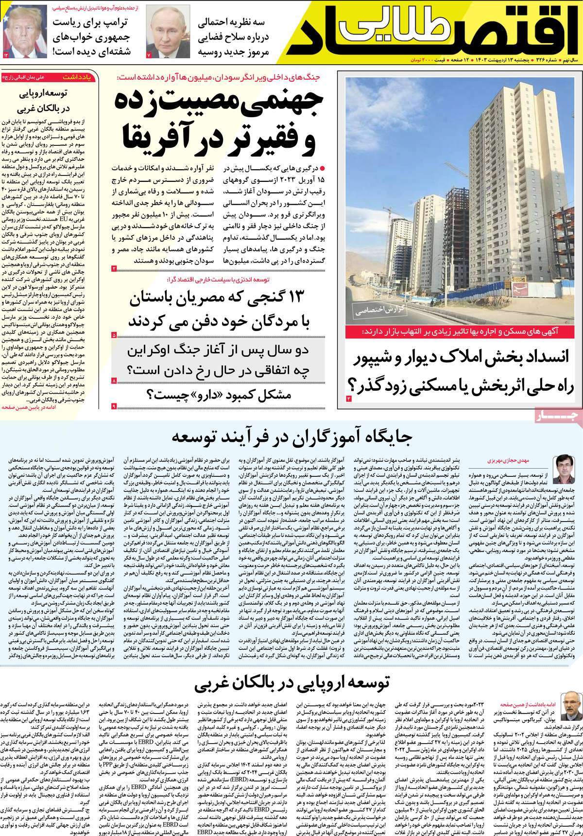 مجله اقتصاد طلایی