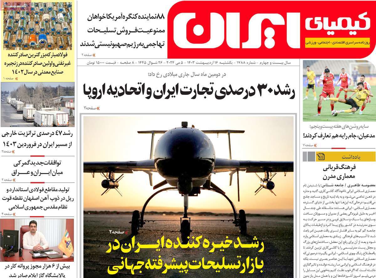 روزنامه کیمیای ایران