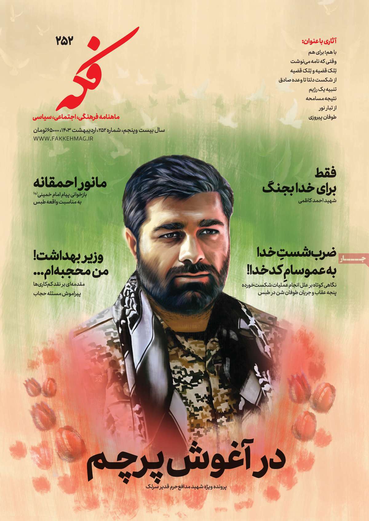 مجله فکه