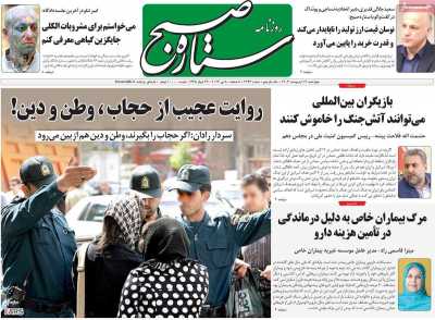 روزنامه ستاره صبح