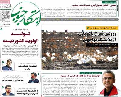 روزنامه ابتکار جنوب