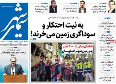 روزنامه سیمای شهر