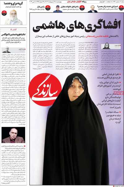 روزنامه سازندگی