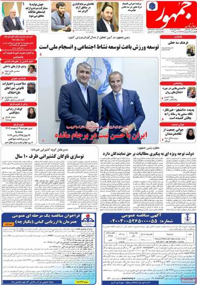 روزنامه جمهور