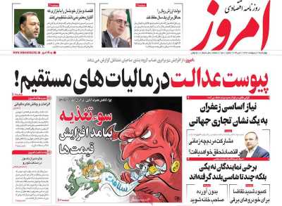 روزنامه امروز