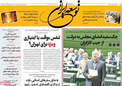 روزنامه توسعه ایرانی