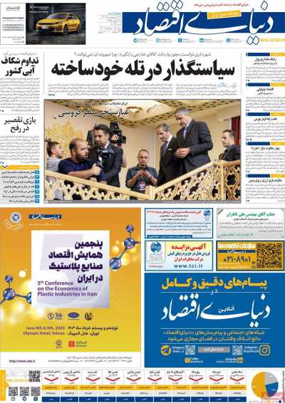 روزنامه دنیای اقتصاد