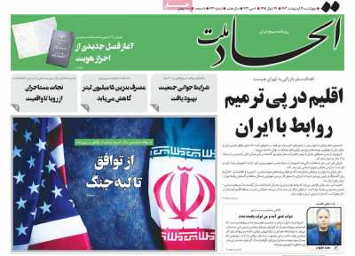 روزنامه اتحاد ملت