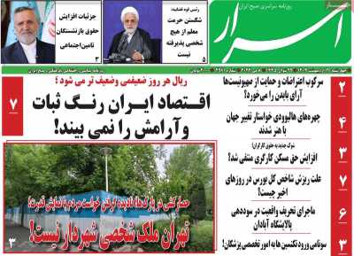 روزنامه اسرار