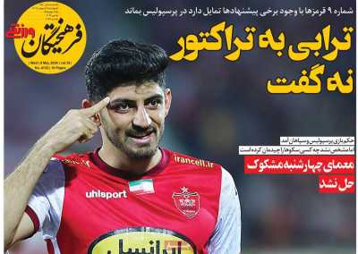 روزنامه فرهیختگان ورزشی